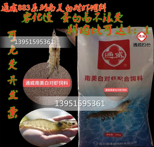 新品通威南美白对虾养殖饲料草虾料对虾料虾苗饲料观赏虾水晶虾粮