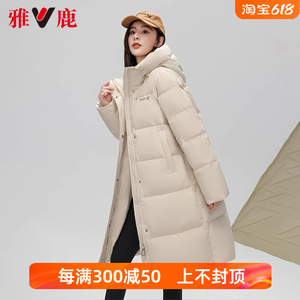 雅鹿羽绒服女款2024新款冬季中长款时尚休闲加厚米色高端女士外套