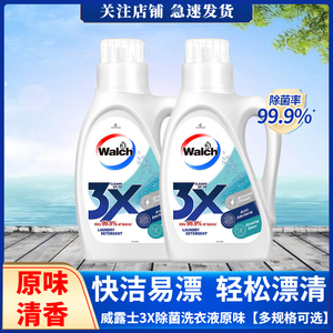 威露士3X洗衣液1L手洗机洗家用补充装除菌除螨原味香味持久留香