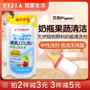 日本进口贝亲婴儿洗奶嘴洗奶瓶清洗剂玩具果蔬消毒液清洗液700ml
