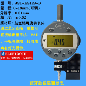 JSTKS12J-B蓝牙款数显面差表内置无线电子百分表支持手机平板串口