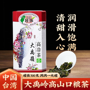 天乔进口台湾大禹岭高山茶高冷茶经典口粮乌龙茶新茶印记罐装300g
