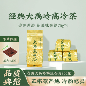 天乔进口台湾高山茶大禹岭高冷茶叶大禹陵乌龙经典套装4包共300g