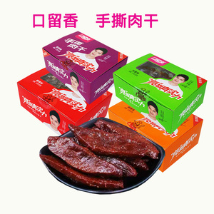 口留乡口留香精装手撕肉干鸭肉干田亮代言零食一盒12克*30包 包邮