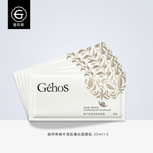 姬存希的蚕丝面膜