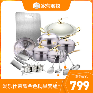 家有购物爱乐仕荣耀大口径金色锅具套组蒸锅汤锅不锈钢赠锅铲菜板