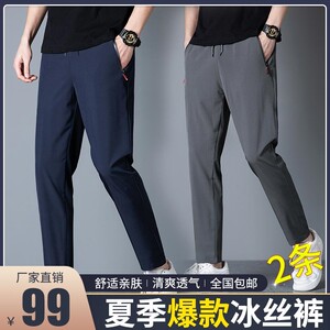 【厂家直销】99元2条装夏季爆款男士免烫防盗拉链冰丝裤买一送一