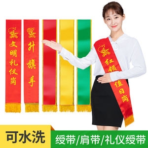 礼仪绶带定制志愿者警礼服保安选美儿童礼仪小姐志愿者礼仪带开幕式
