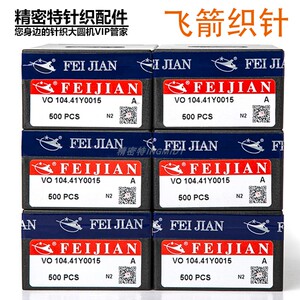 正品山东烟台飞箭织针大圆机园针织单双面厂家直销精密特针织配件