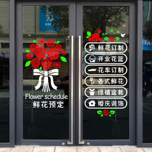 创意个性鲜花店玻璃门贴纸广告橱窗贴花艺店铺经营类目装饰墙贴字
