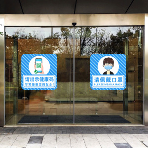 新冠防疫宣传海报墙贴画请出示健康码提示标识商场店铺玻璃门贴纸