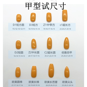 sun手工美甲定制 各种甲型试尺寸专拍链接 0-9号原号甲片一组