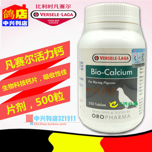 凡赛尔【活力钙】片剂500粒/鸽王钙/欧乐强活力钙片剂鸽药