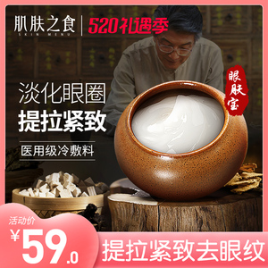 肌肤之食眼霜