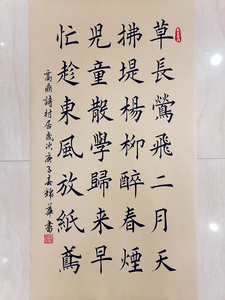 毛笔书法欧楷楷书村居条幅手写三尺宣真迹书画字画作品