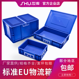 EU加厚塑料周转箱带盖物流箱收纳运输储物筐货架零件盒过滤养龟箱