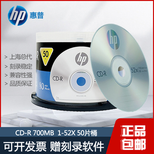 HP/惠普CD-R刻录盘 vcd光碟 cd空白光盘 700MB 车载音乐碟片50片