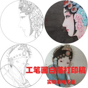 28sfying810淘宝付洛红工笔画素材原版白描稿戏剧戏曲人物线描临摹