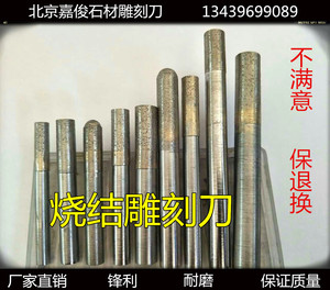 嘉俊超硬数控石材雕刻刀 花岗岩专用雕刻刀具 金刚石烧结石雕工具