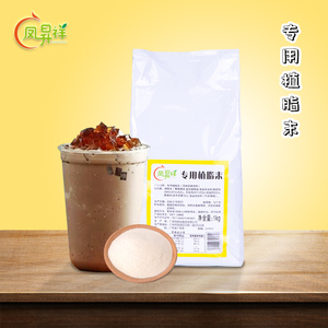 凤昇祥专用植脂末1kg奶茶店多个品牌专用皇茶贡茶奶粉植脂末包邮