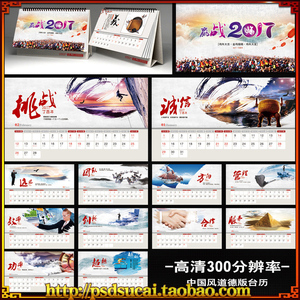 2017鸡年新年企业公司文化广告宣传台历月历桌历礼品psd模板素材