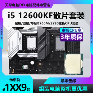 Intel i5 12600KF散片 搭 华硕 微星 铭瑄B760M终结者主板CPU套装