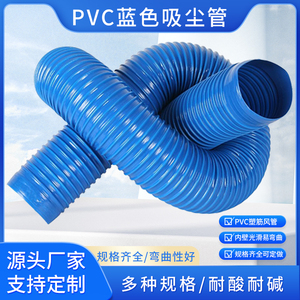 PVC工业吸尘管软管蓝色波纹管木工雕刻机除尘管通风管伸缩排风