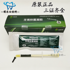 牙科中鼎牙周抑菌凝胶软膏 代替派力奥 牙周康 口腔耗材牙周0.5克