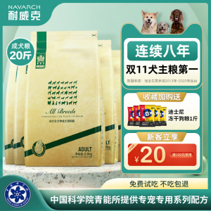 耐威克冻干狗粮通用型20斤金毛泰迪比熊边牧成犬幼犬小型4旗舰店