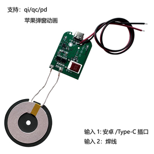【15W大功率快充】手机无线充电器模块发射端线圈通用QI电路板改装支持PD/QC协议苹果快充弹窗充电