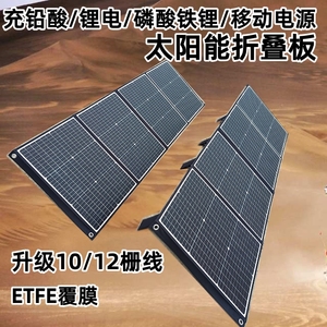 太阳能折叠板ETFE100W到400W移动电源和电池充电板10线12线单晶硅