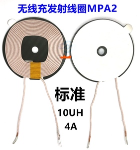 WPC QI 15W无线充电发射线圈MP-A2规格，感量10uh，支持批量定制