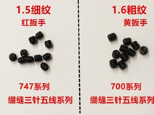 内六角螺钉螺丝刀起子锁边拷边包缝机1.5 1.6上针匙 支针螺丁粗牙