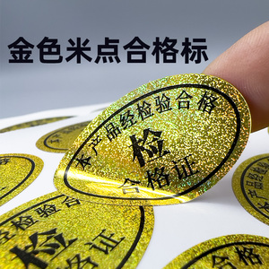 金色米点镭射PVC贴纸防水不干胶通用可定做透明封口贴合格证标签
