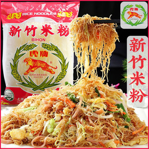 金冠卖家 台湾虎牌新竹米粉 速食米线细粉丝 炒米粉汤粉丝 250克