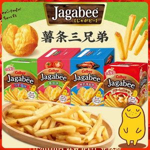 日本进口calbee卡乐比薯条三兄弟 淡盐黄油味薯条 办公室膨化零食