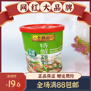 香港进口美国李锦记特鲜鸡粉调味品调味料火锅鸡精味精273g