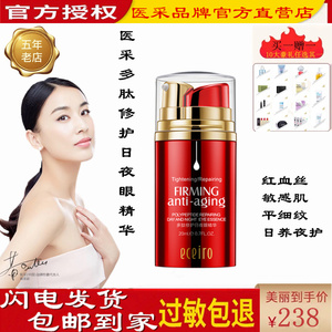 医采正品日夜眼霜