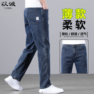 阔腿牛仔裤男夏季薄款直筒宽松大码新塘中年男性2024新款柔软裤子
