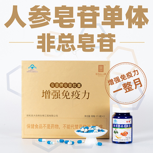 天金安普胶囊人参源原皂苷rh2rg3护命素纯度高含量士力人参皂苷