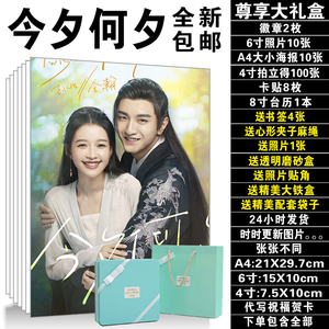 今夕何夕孙怡金瀚檀健次冬月周边同款海报台历照片lomo卡现货包邮