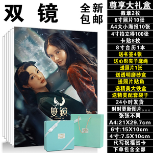 双镜张楠孙伊涵许幼怡严微周边同款海报新台历照片lomo卡现货包邮