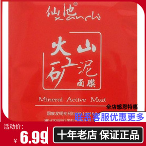 五大连池仙池火山矿泥面膜火山泥面膜润白保湿滋养面膜补水修复