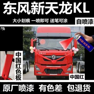 天龙旗舰货车专用自喷漆流光沙棕金属防锈油漆划刮痕修复车漆1人付款