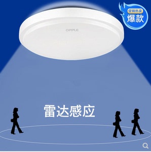 雷达感应灯欧普照明