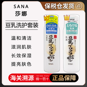 保税日本SANA豆乳水乳补水保湿滋润洗面奶化妆水乳液老牌护肤套装
