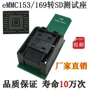 eMMC169/153转SD测试座烧录座子 编程老化座 字库读写 烧录器厂家