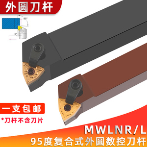 外圆数控刀杆95度车刀MWLNR2020K/L2525M08桃型机夹车刀车床刀具