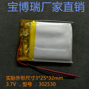 302530聚合物电池行车记录仪 MP3MP4 微型像机3.7V锂电芯厂家直供