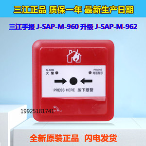 泛海三江手报J-SAP-M-962替代J-SAP-M-960发新款962带话电话插孔